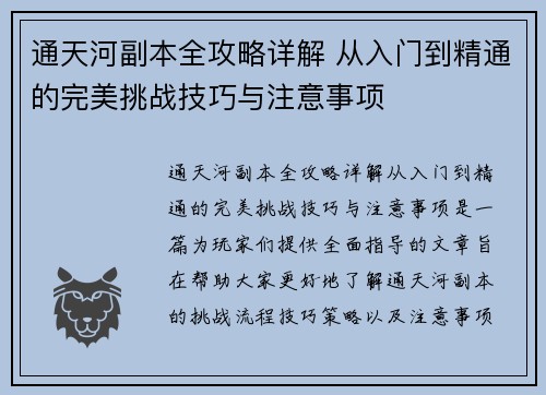通天河副本全攻略详解 从入门到精通的完美挑战技巧与注意事项 通天河副本全攻略详解 从入门到精通的完美挑战技巧与注意事项